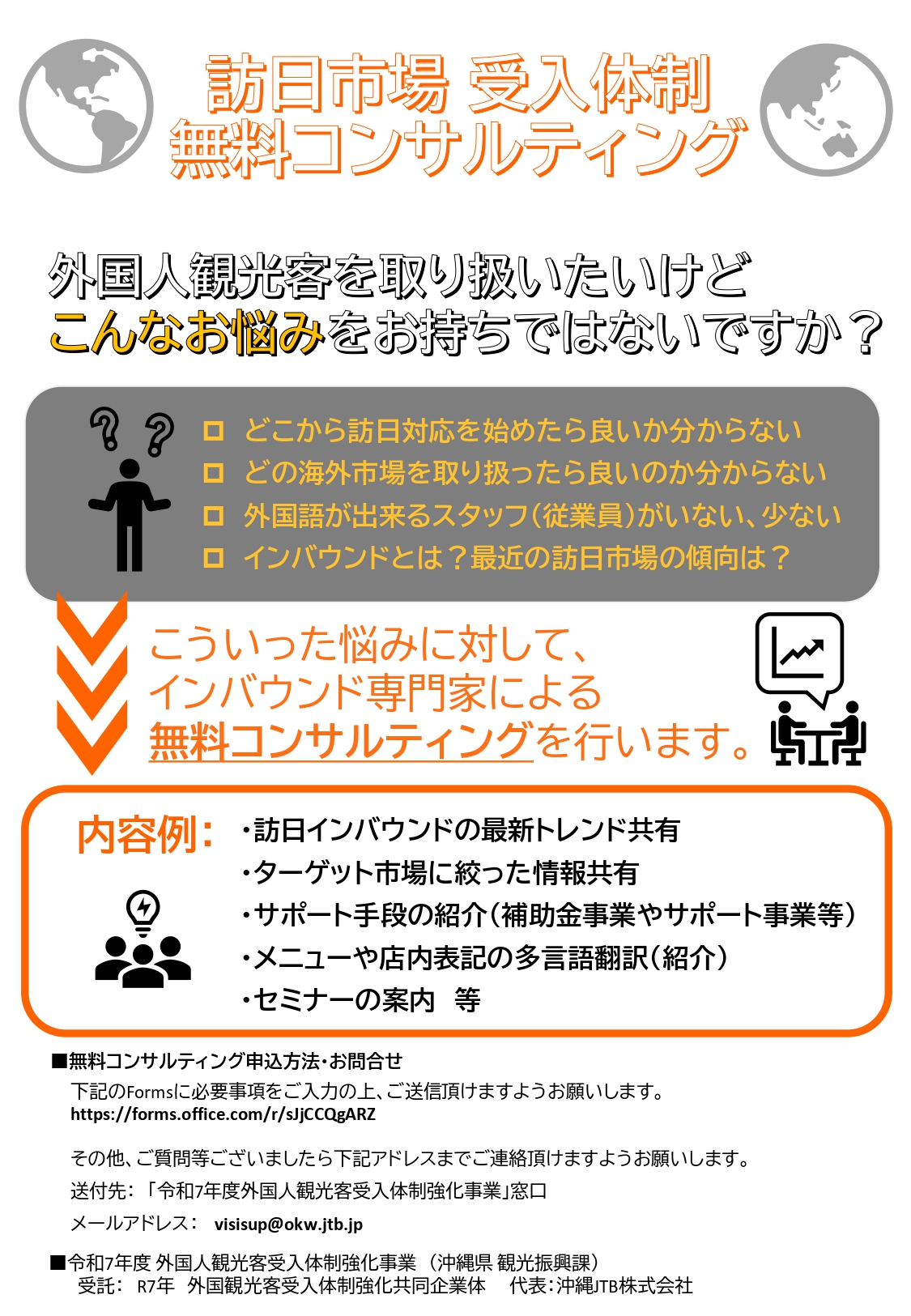 インバウンド受入無料支援チラシ