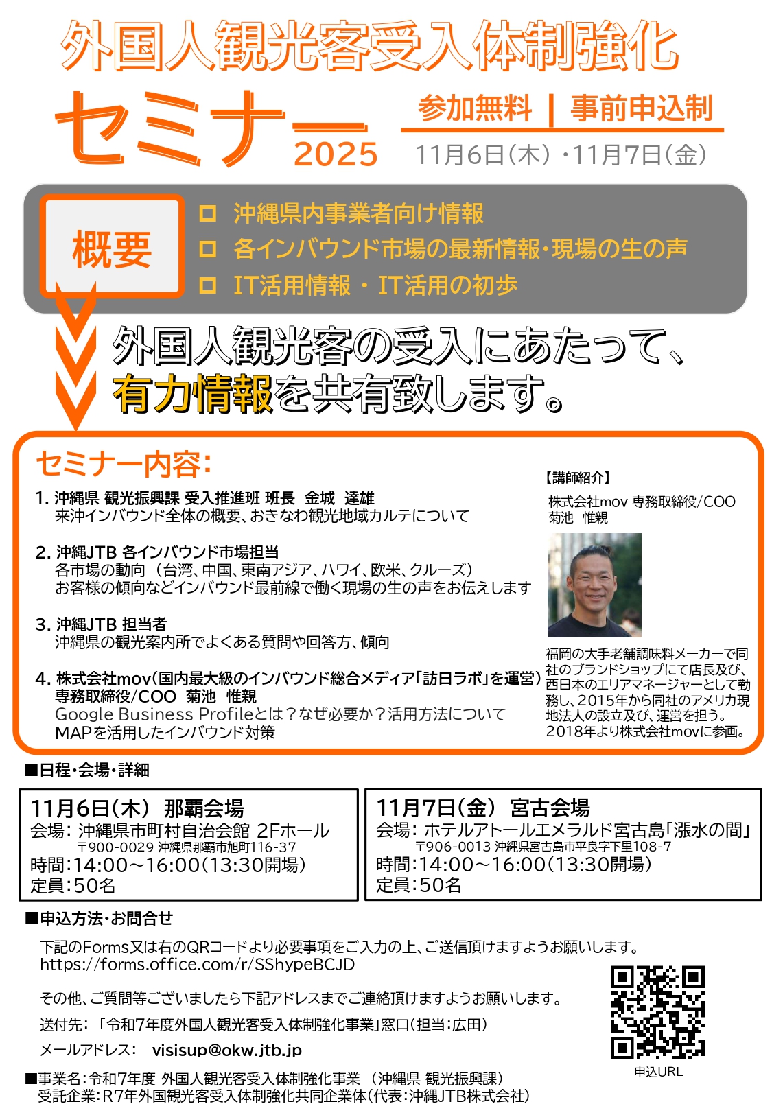 外国人受入強化セミナー11月開催